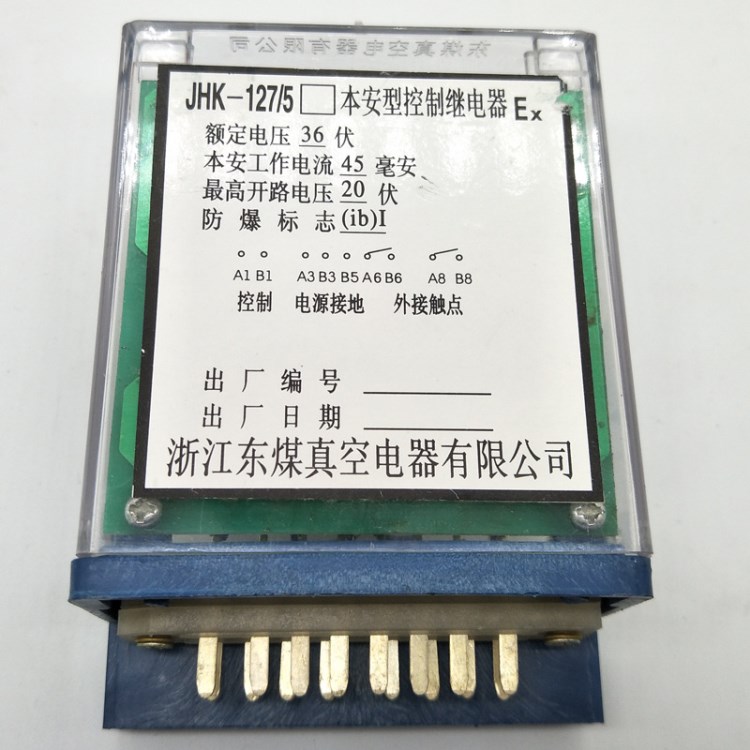 JHK-127/5D本安型控制繼電器 防爆開關(guān)保護(hù)插件 東煤蓬勃電器