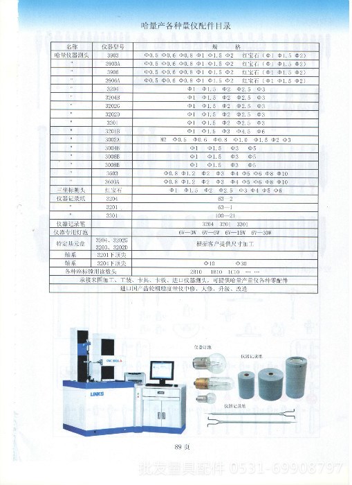 量具配件/哈量量仪配件/量仪测头