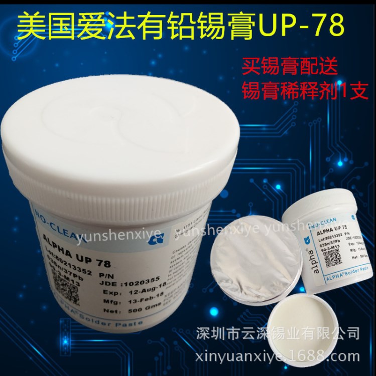 美國alpha愛法有鉛錫膏UP-78 63sn/37pb 阿爾法無鉛助焊膏