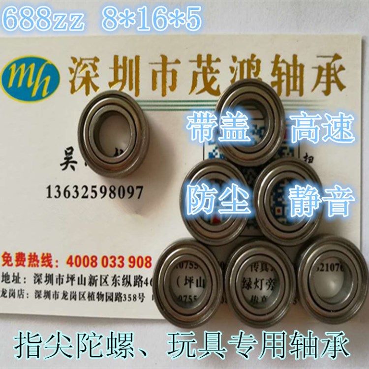 688帶蓋尼龍保持架指尖陀螺軸承8*16*5高速靜音軸承現貨R188 606