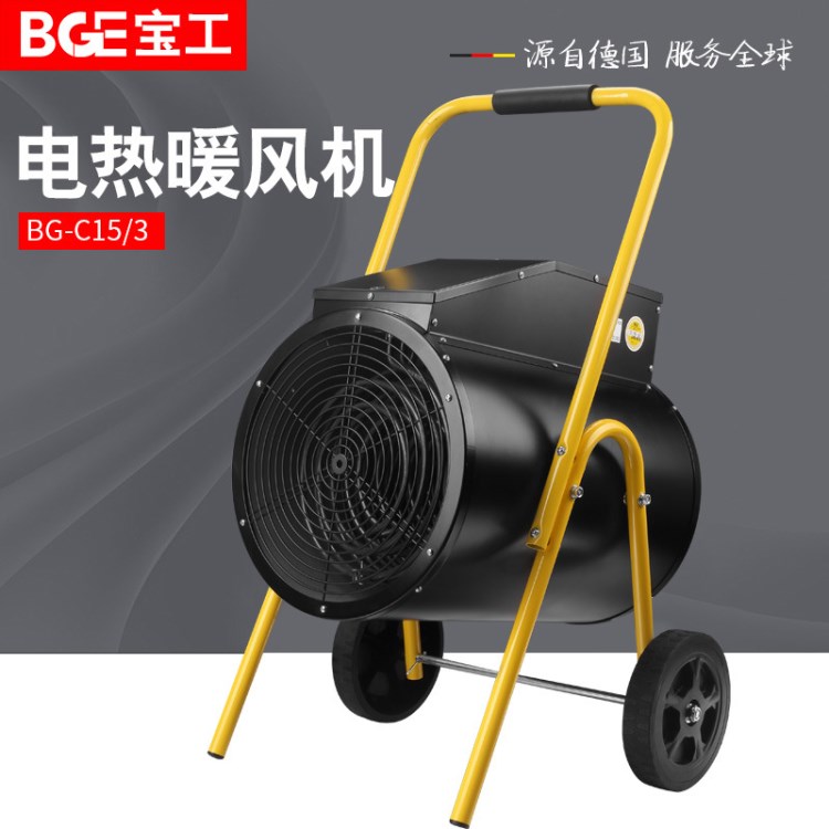 寶工 工業(yè)電暖風(fēng)機(jī) 電暖器大棚養(yǎng)殖可移動式電暖風(fēng)機(jī) 取暖器15KW