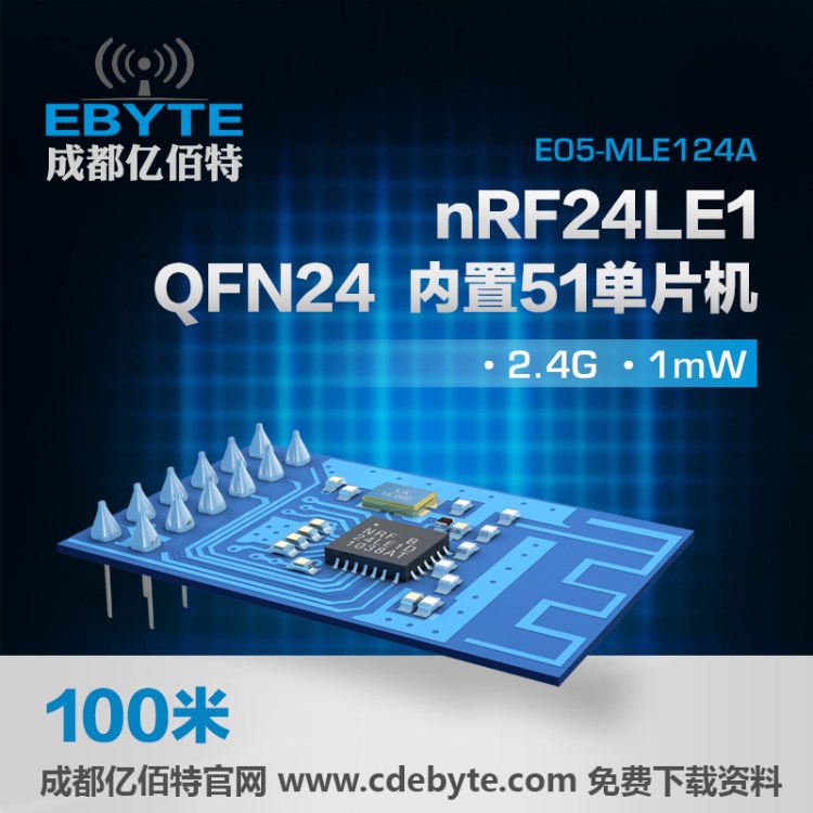 2.4GHz無線模塊 nRF24LE1 帶高速51單片機 有源RFID 收發(fā)數(shù)傳RF