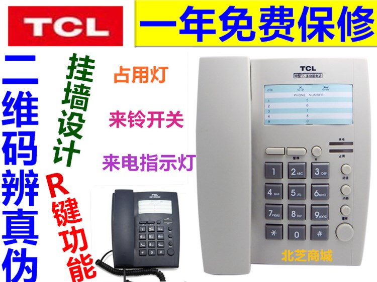 TCL 电话机 868-39T型无显示免提酒店客房商务办公家用有绳 座机