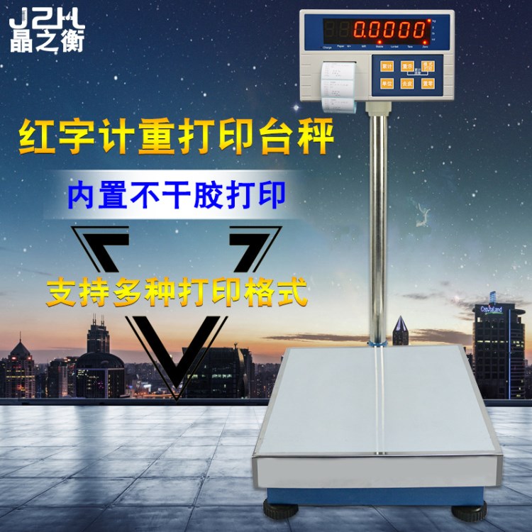 不干膠標(biāo)簽條碼打印電子150公斤打印標(biāo)簽 工業(yè)臺秤帶打印300kg稱