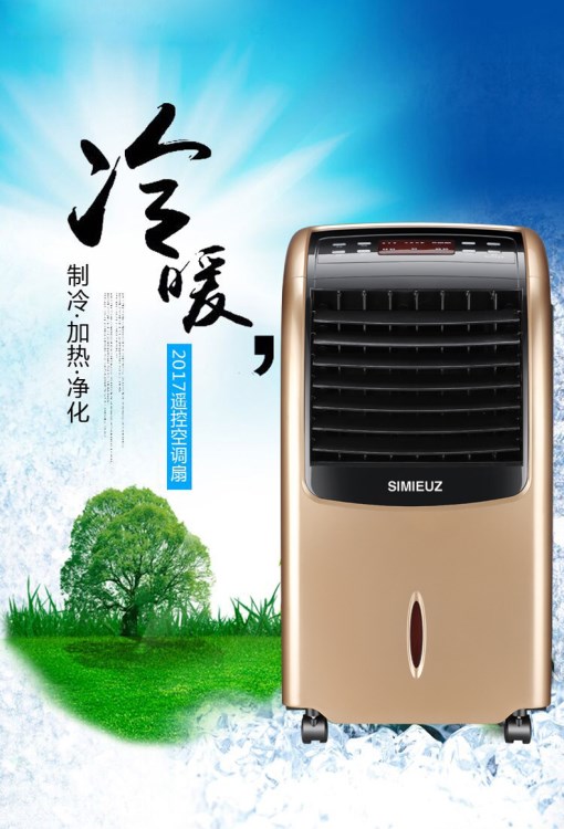 SIMIEUZ空調(diào)扇冷暖兩用暖風(fēng)機機制冷家用移動取暖器制熱定時