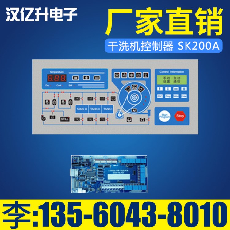 SK200A石油干洗機環保干洗機干洗設備電腦控制器