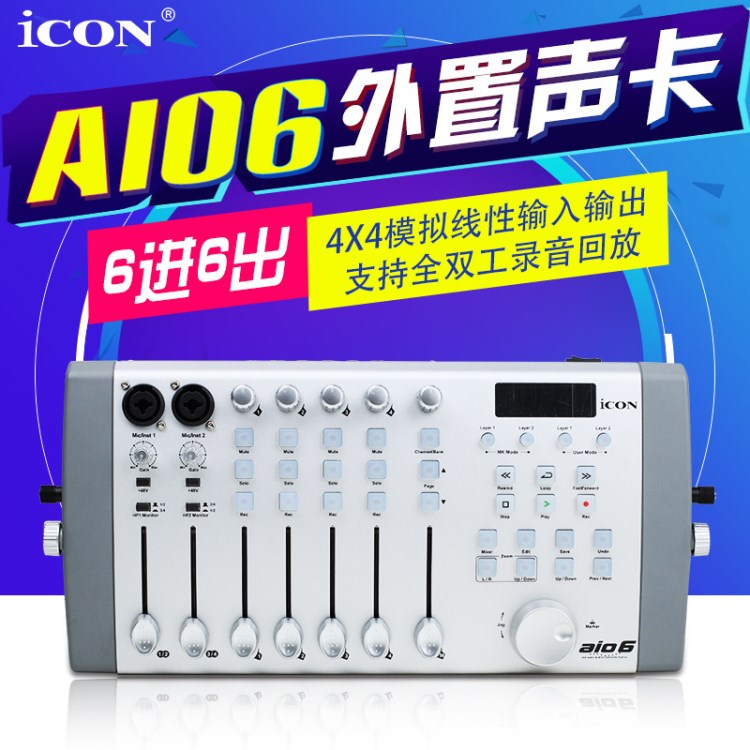 艾肯 ICON aio6外置聲卡 錄音網(wǎng)絡(luò)k歌電腦USB獨(dú)立聲卡套裝