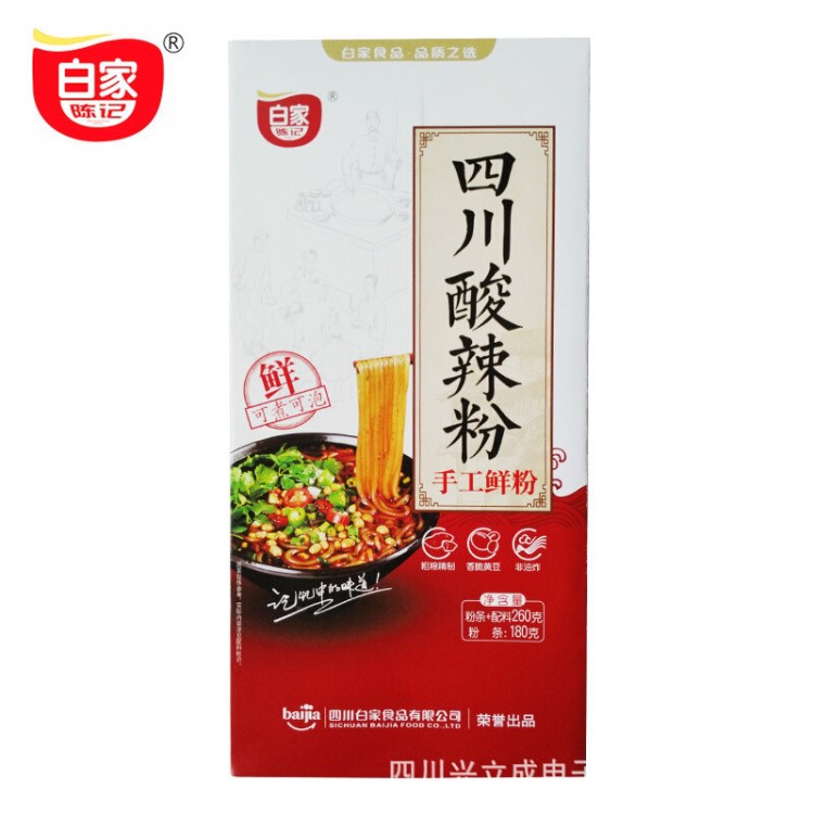 四川特產(chǎn)白家陳記四川酸辣粉260g/盒裝非油炸手工粉絲方便粉絲