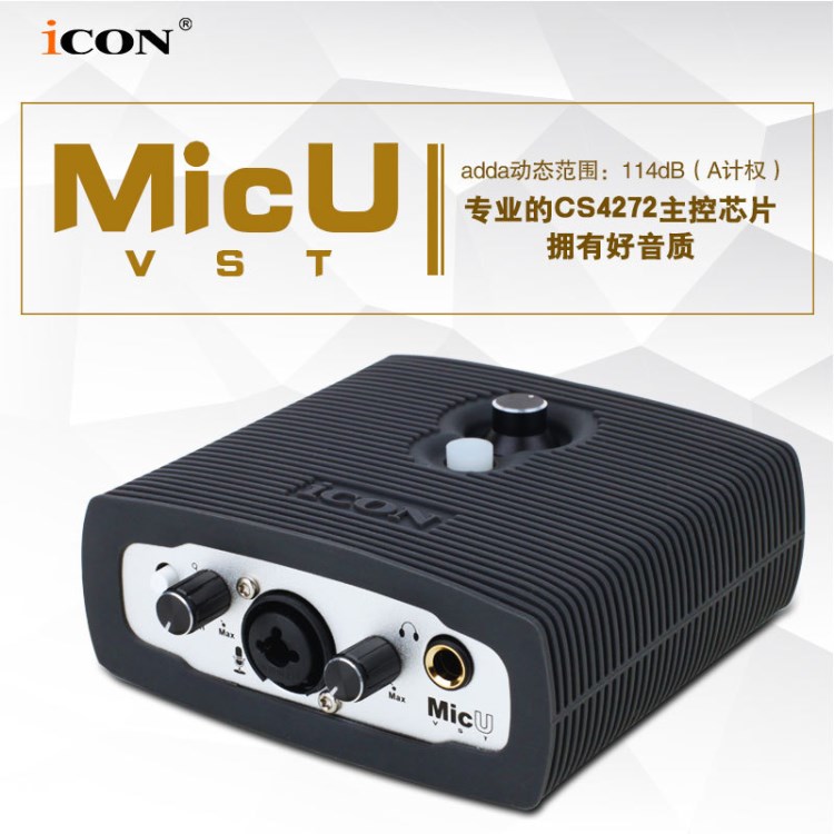 ICON/艾肯 MicU vst USB聲卡艾肯聲卡ICON聲卡誠招代理