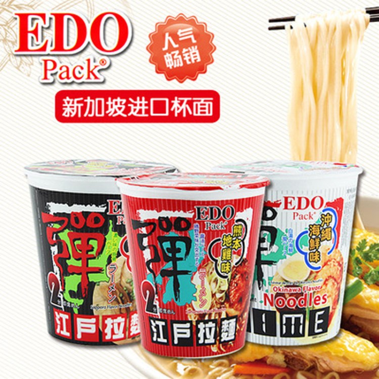 新加坡原裝品牌 EDO pack多口味杯面 70g*12整箱包郵非油炸