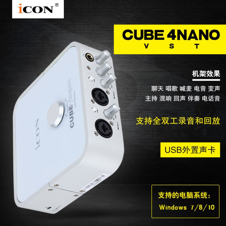 ICON/艾肯Cube 4NanoVST 外置声卡主播 录音 包调试