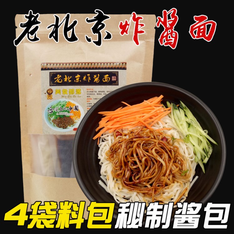 老北京炸酱面 秘制四包料200g/袋 老味道速食方便面过水面条