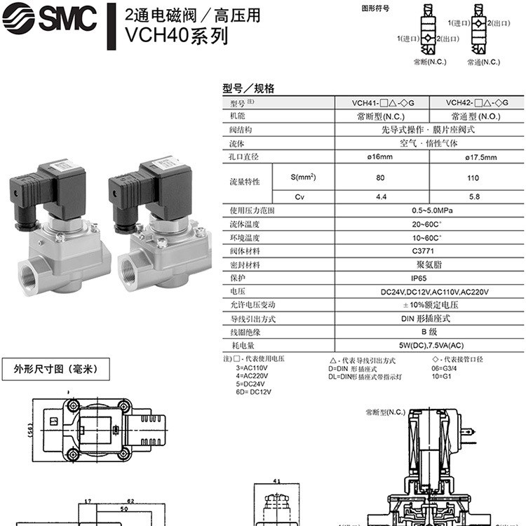 VCH40系列2通高壓電磁閥SMC原裝 VCH41/VCH42通空氣電磁閥