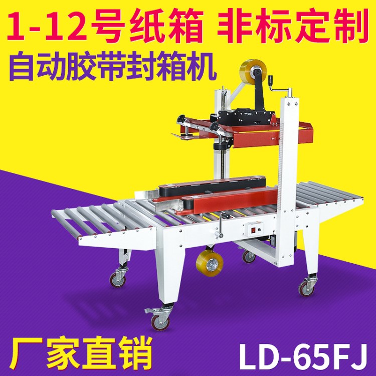 廠家直銷紙箱全自動封箱機 上下驅動封箱機 自動流水線紙箱封口機