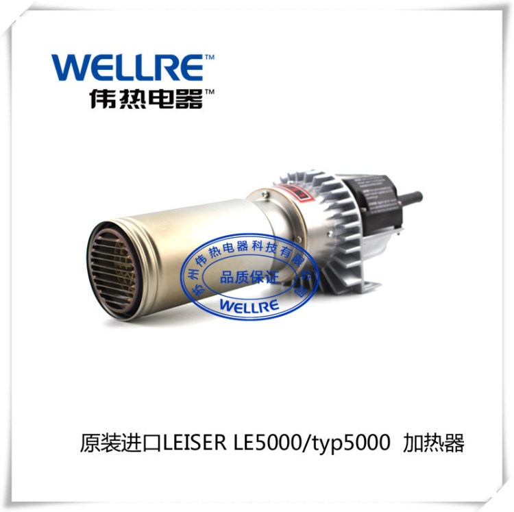 LESTER 5000型加热器 LE5000 TYP5000 热风器 瑞士莱丹 原装