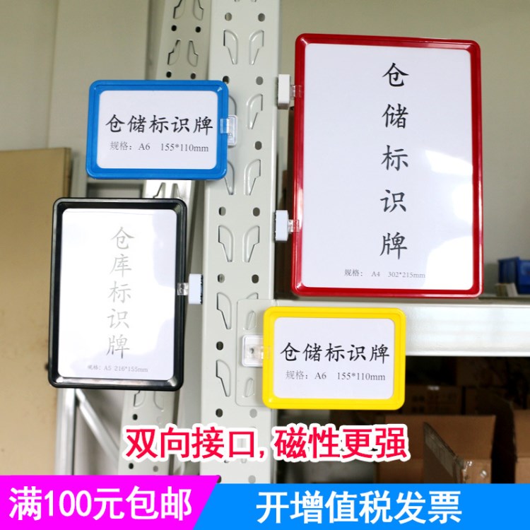 仓储标识牌磁性标牌仓库标识卡仓储货架分类提示牌仓储物料卡A4