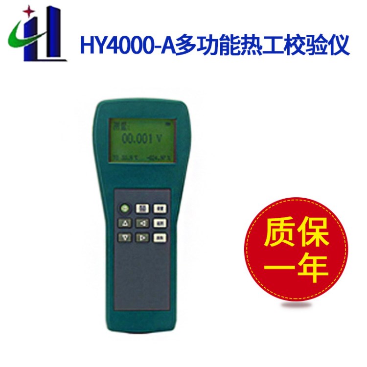 HY4000-A多功能熱工校驗儀 多功能過程校驗儀 手持式信號校準器