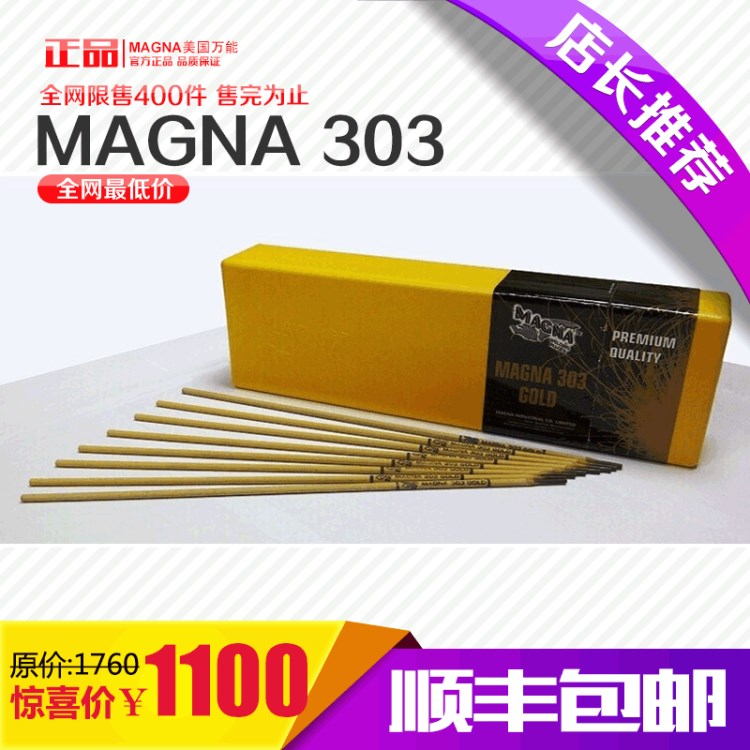 美国303焊条原装M303焊条 MAGNA303美国焊条