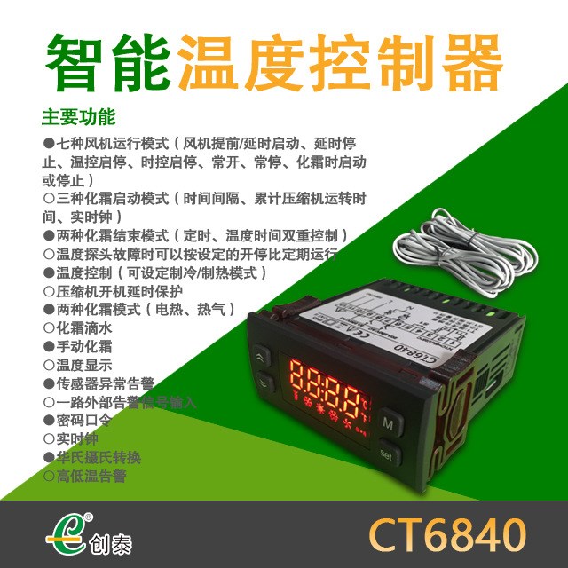 批發供應智能溫控器 溫度控制器CT6840 可調節溫度加工定做