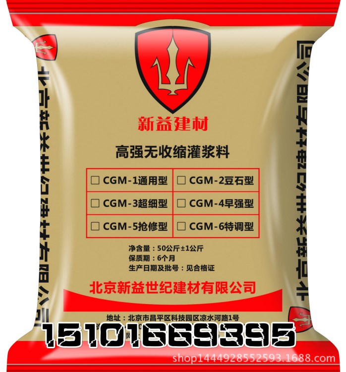 CGM-3超流態(tài)型高強無收縮灌漿料 自流平灌漿料 水乳型灌漿料