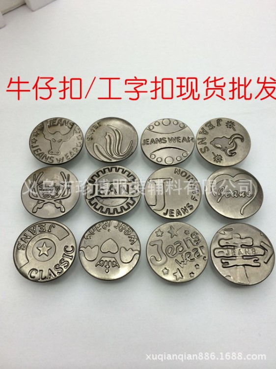 槍黑色2CM金屬紐扣 花色鐵工字扣 圓形金屬牛仔扣服飾輔料批發(fā)