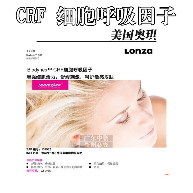 美國奧麒 CRF 細胞呼吸因子 活氧修復因子 化妝品原料 1kg