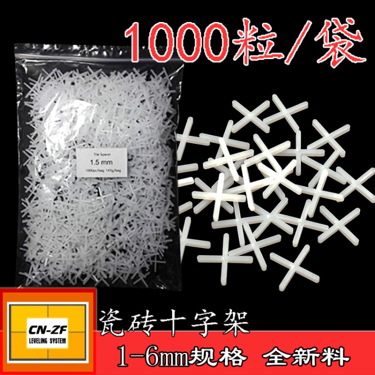 瓷磚十字架 十字卡 塑料定位器 留縫找平 貼磚裝修工具 縫卡1-6mm
