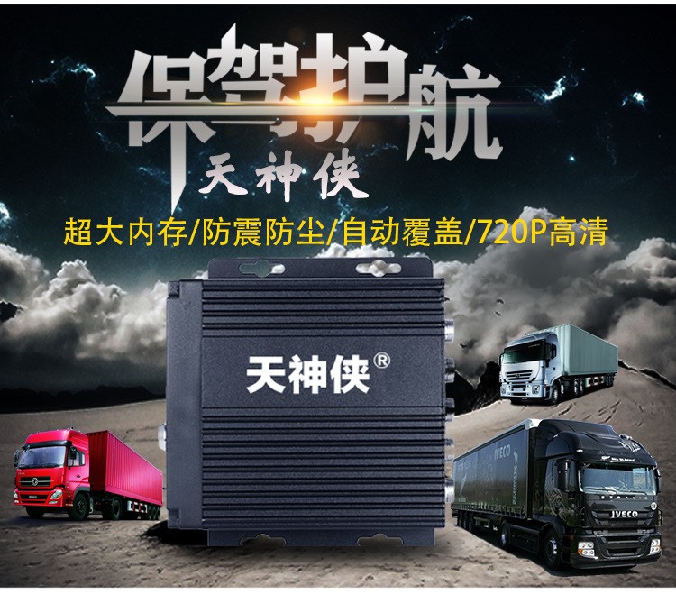 4路行車記錄儀SD卡車載錄像機(jī)監(jiān)控套裝 車隊(duì)監(jiān)控高清AHD同軸720P