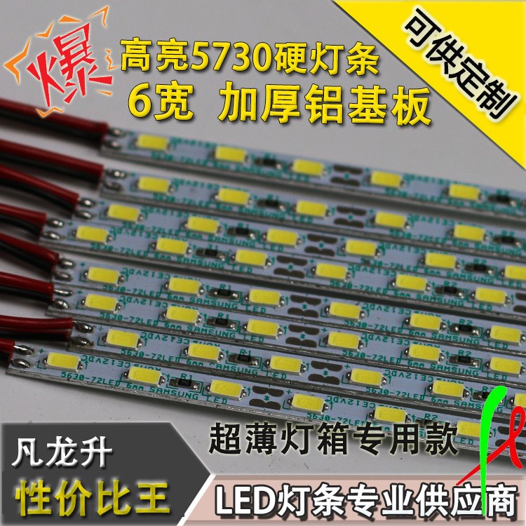 高亮led5630超薄6MM寬硬燈條 12V 加厚鋁基板5730超薄燈箱硬燈條