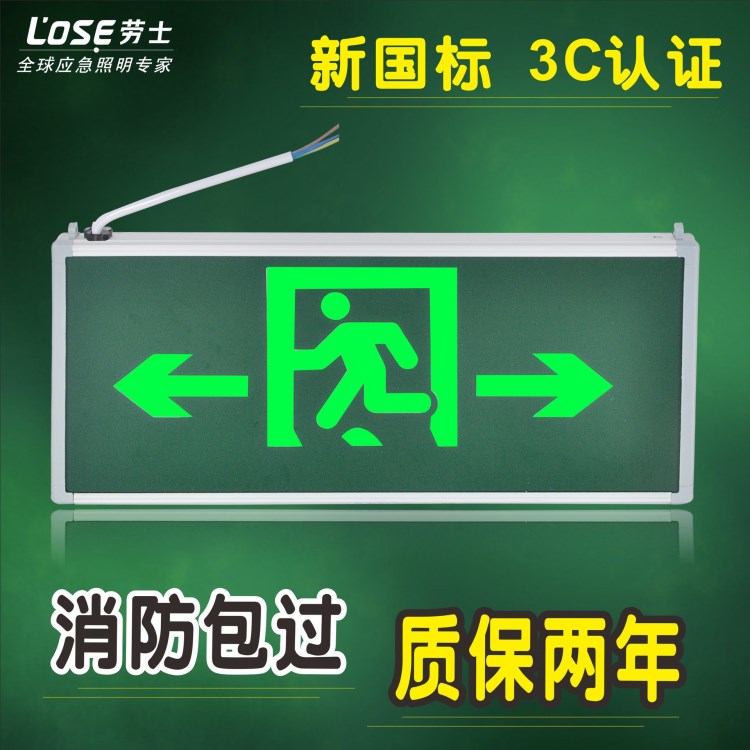 劳士疏散指示灯消防应急灯出口指示灯牌疏散通道层道标志灯