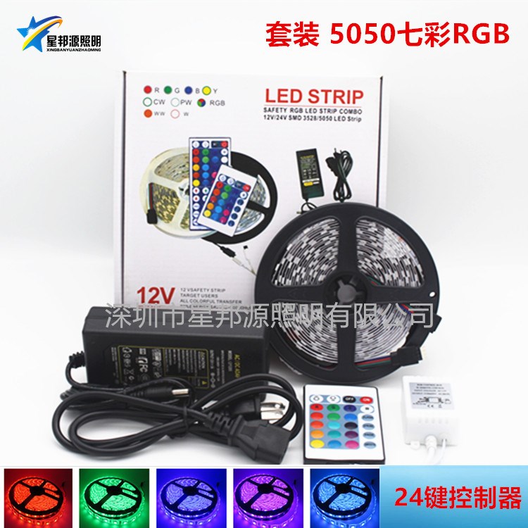 LED燈條 5050燈帶套裝 12V5米滴膠24鍵控制器電源 彩盒吸塑包裝