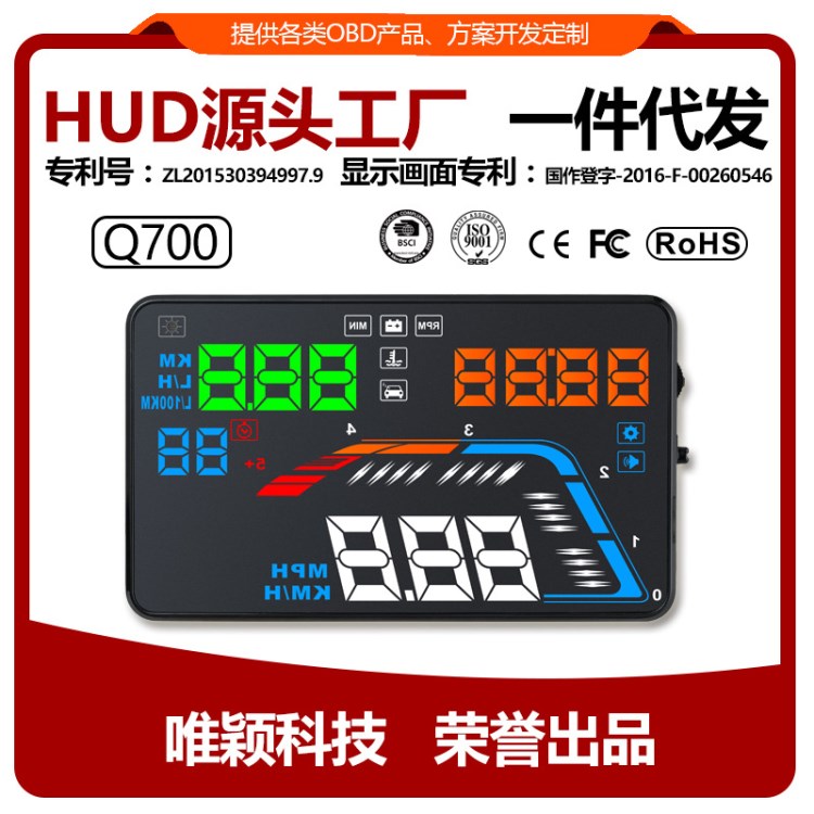 唯穎智能 Q700 HUD抬頭顯示器 汽車抬頭顯示通用車載抬頭顯示車速