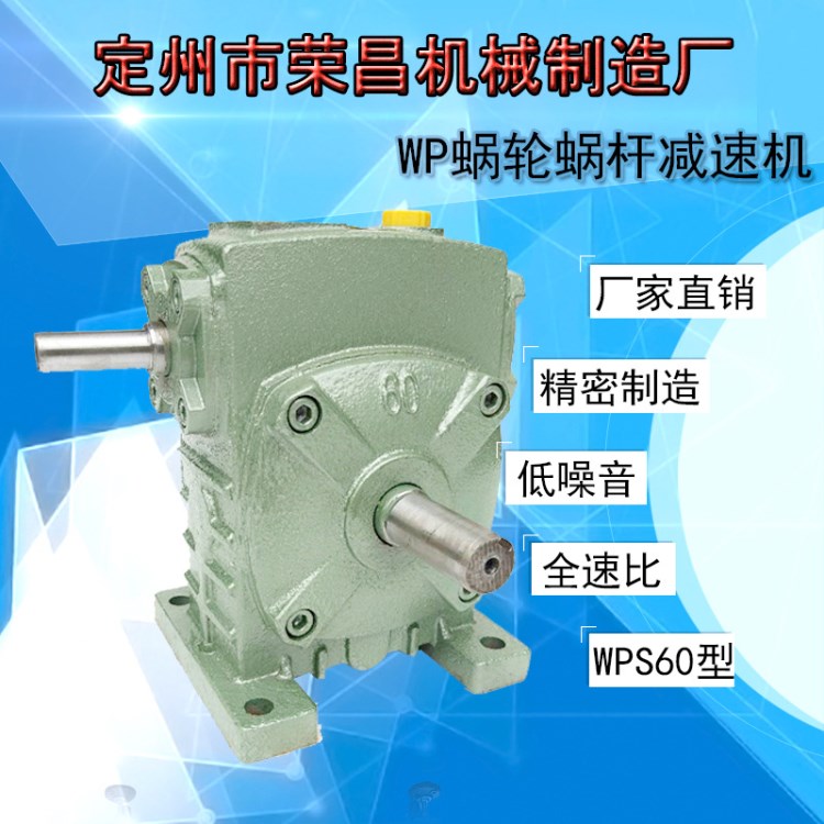 榮昌牌 蝸輪蝸桿減速機 WPS系列減速器 同軸式蝸輪蝸桿減速機