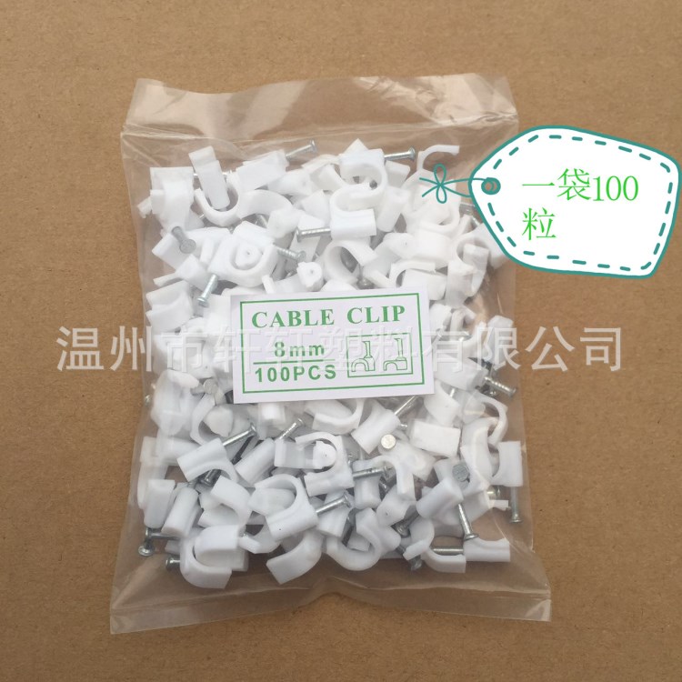 大量批發(fā) 出口型鋼釘線卡8mm（100只/袋）圓形塑料線卡 加工定制