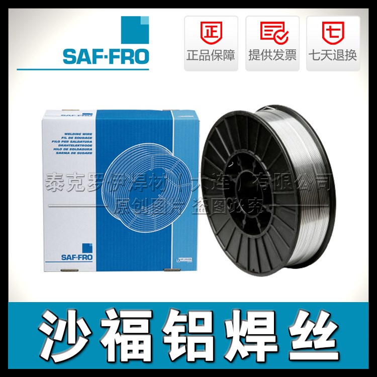 供應(yīng)法國沙福SAF-FRO SAFRA Al.99,7/1070鋁焊絲 鋁焊絲