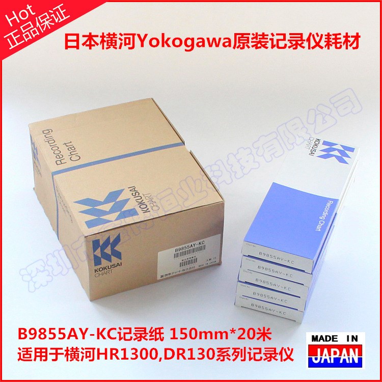 日本原装批发B985Y-KC记录纸|日本横河yokogawa原装记录纸