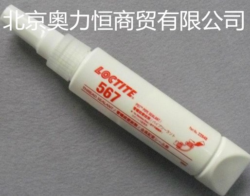 漢高樂泰 567 管螺紋膠水 厭氧型密封劑 耐高溫 密封膠200度 50m