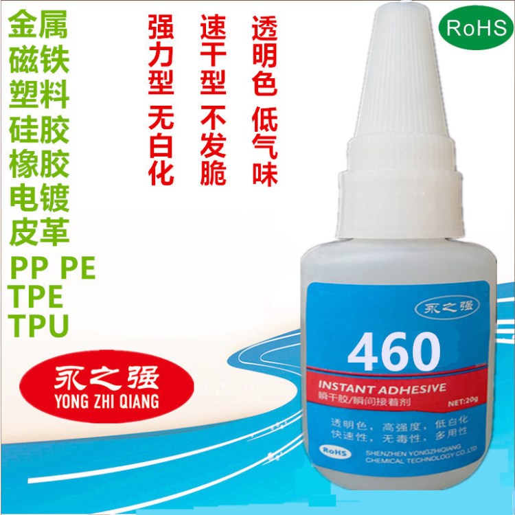 廠家直銷460快干膠水 粘金屬 塑膠 橡膠 硅膠 尼龍 皮革強力無白