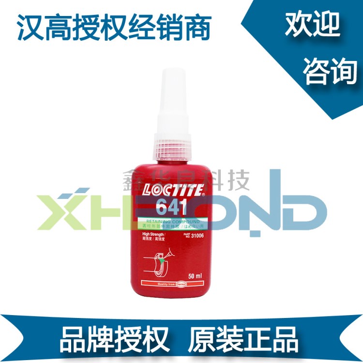 Loctite641固持膠,樂(lè)泰641圓柱形配合件緊固,強(qiáng)度可控可拆卸