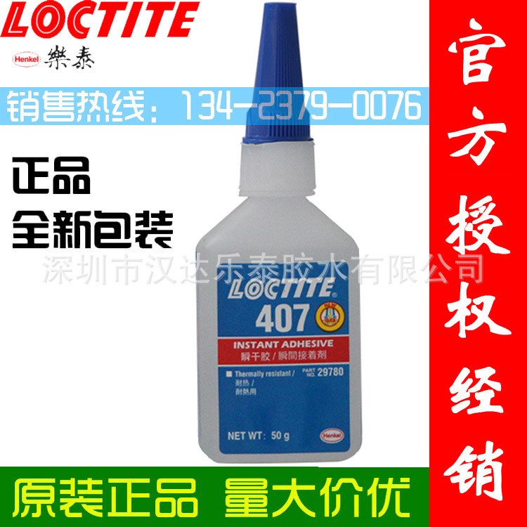 Loctite樂泰407膠水 瞬干膠 瞬間接著劑 粘接 快干膠 粘合劑 50g