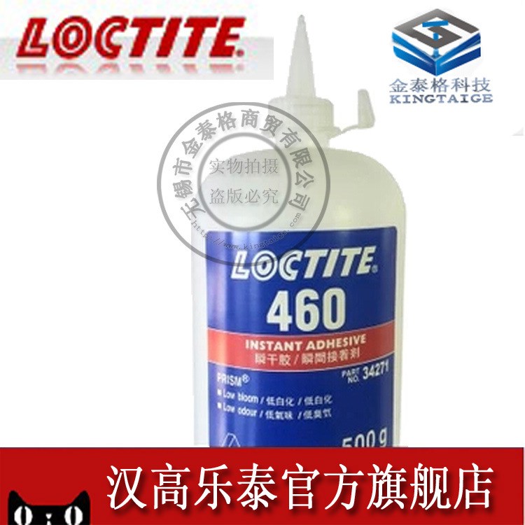 原裝 樂泰460膠水，樂泰460，loctite460膠水 500g