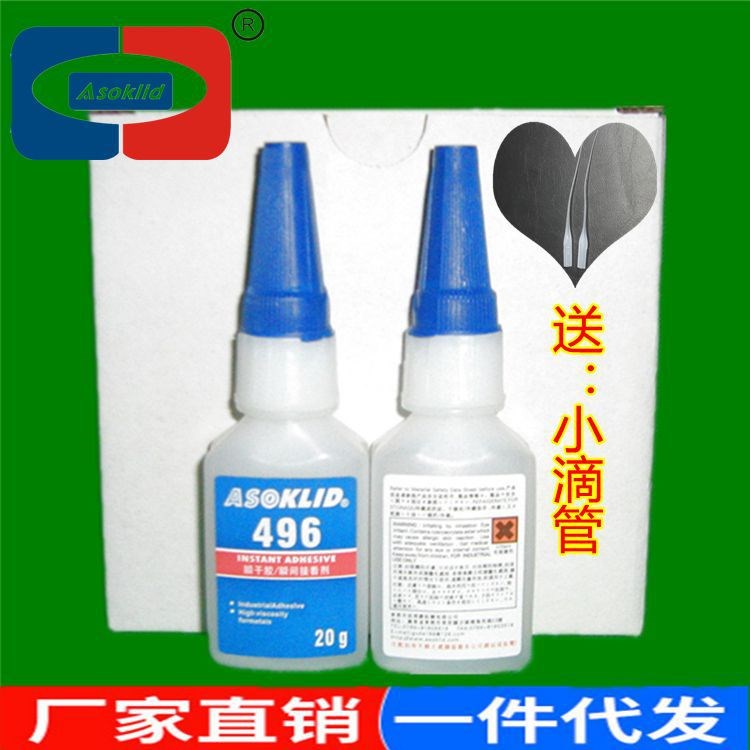 ASOKLID牌496膠水|ABS、PVC、PS、PC、PMMA等塑料粘接瞬間膠水