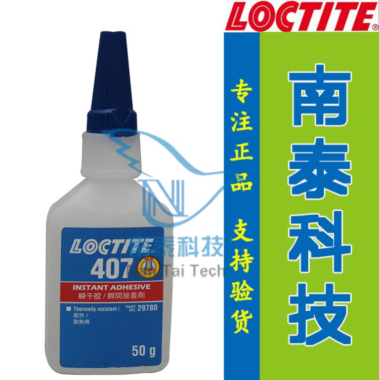 Loctite品樂泰407 瞬干膠 塑料 陶瓷金屬 皮革 耐熱 粘合劑50g