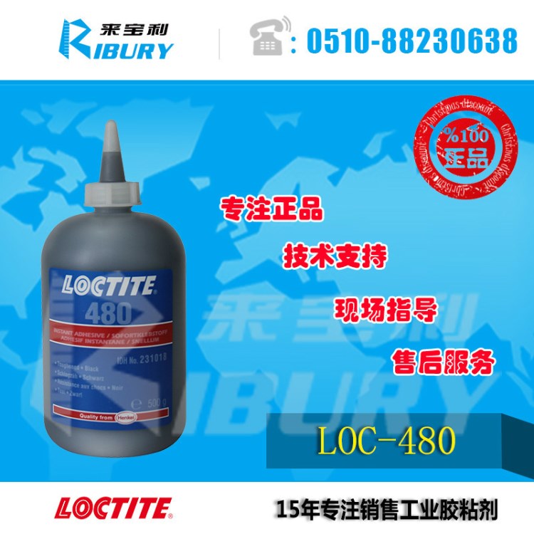 loctite樂泰480膠水 瞬干膠耐沖擊震動(dòng) 樂泰480瞬間膠 500g