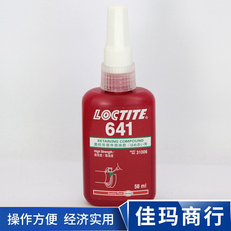 loctite樂泰641圓柱形固持膠 641厭氧膠 螺絲膠 641膠水50ml