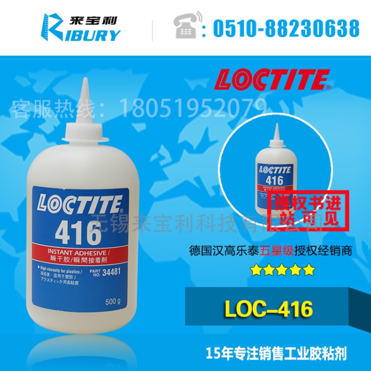 漢高樂泰416膠水 樂泰416瞬干膠 loctite 瞬間膠 透明 500g