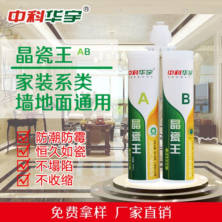 中科華宇晶瓷 、 美縫劑、瓷磚地磚專用勾縫劑