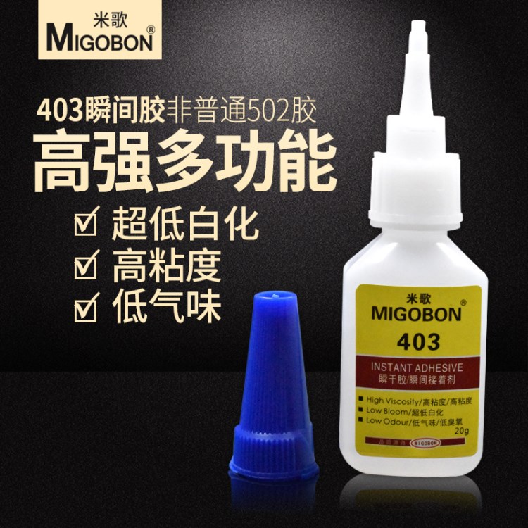 米歌厂家403液体胶水 pp/abs/pe塑料专用胶水 透明强力瞬干胶