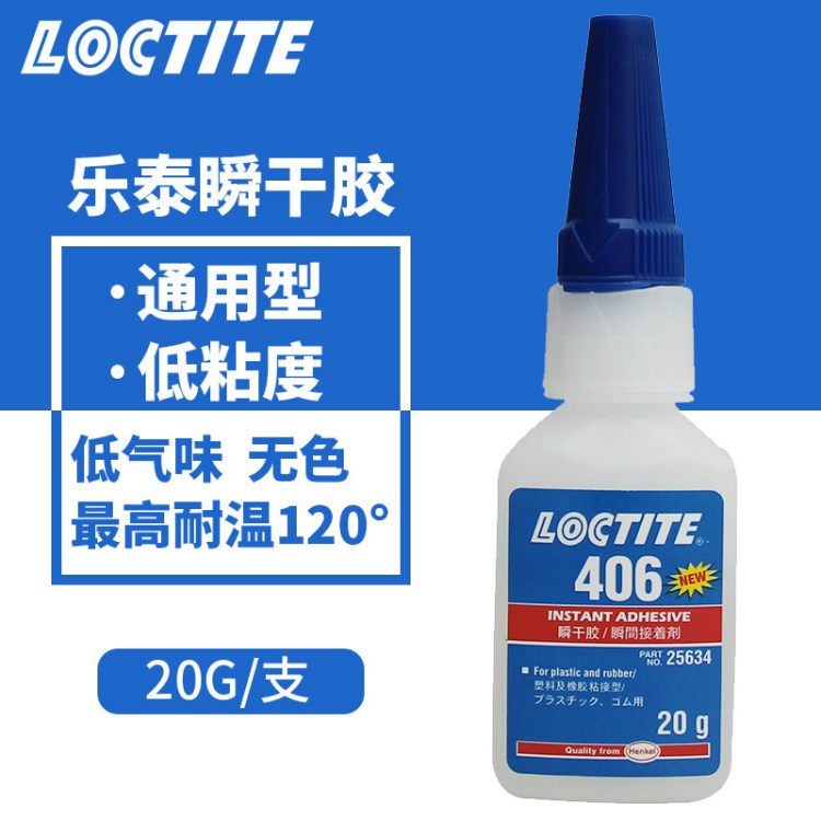 樂泰406瞬干膠 樂泰406膠水 金屬膠 樂泰406膠水20g