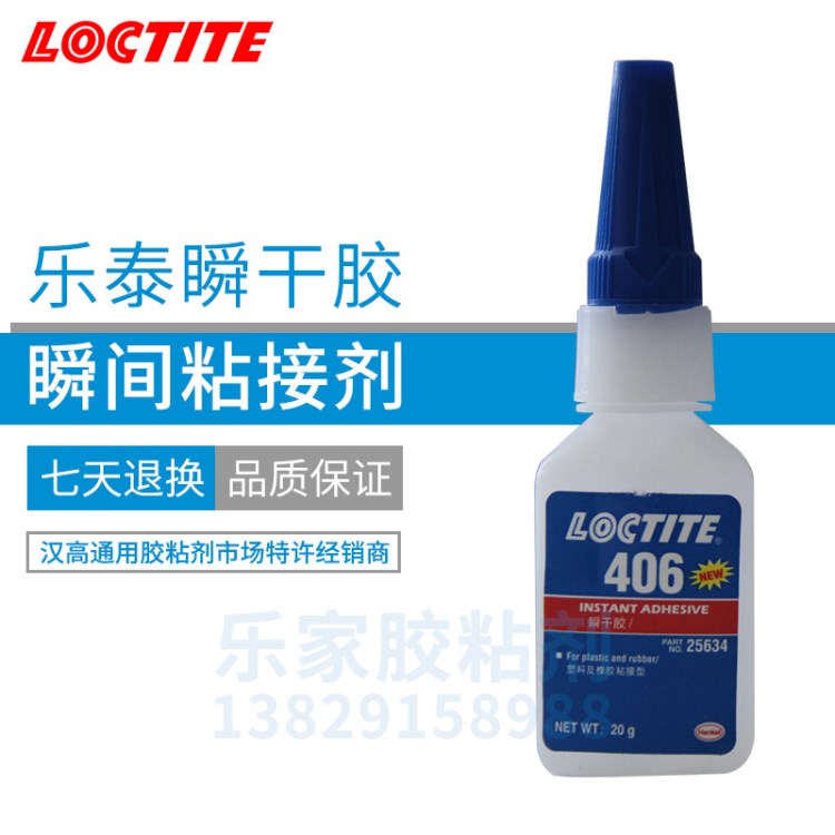 樂泰406膠水 loctite406瞬干膠 低白化 高強度 耐高溫 500g